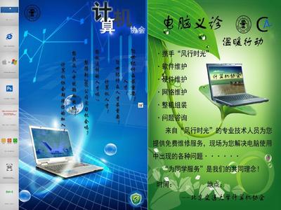 計(jì)算機(jī)協(xié)會海報——信息技術(shù)咨詢服務(wù)