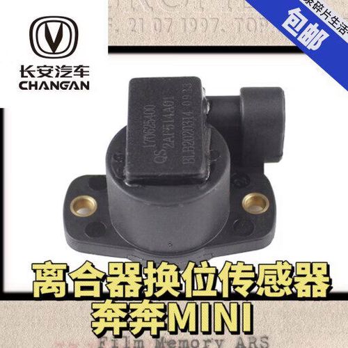 精密換擋新標桿 紐榮新奔奔迷你/歐力威/CX20角度傳感器深度解析